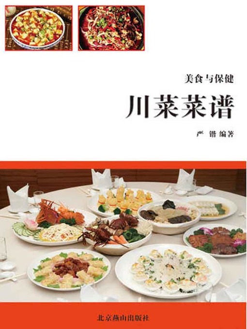 Title details for 川菜菜谱( Recipes of Sichuan Cuisine) by 严锴 - Available